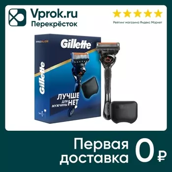 Подарочный набор Gillette ProGlide Бритва с 1 кассетой + Чехол для хранения