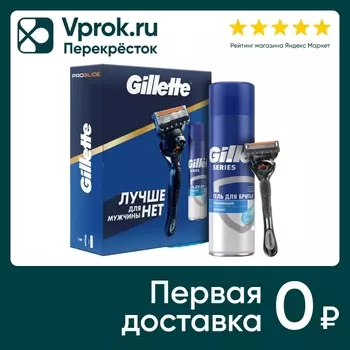 Подарочный набор Gillette ProGlide Бритва с 1 кассетой + Гель для бритья Увлажняющий с маслом какао 200мл