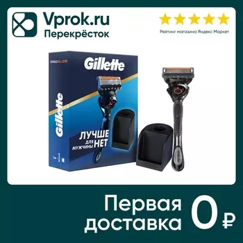 Подарочный набор Gillette ProGlide Бритва с 1 кассетой + Подставка для бритвы и кассеты