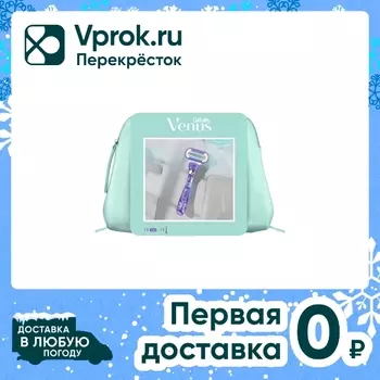 Подарочный набор Gillette Venus Swirl Бритва с 1 кассетой + Косметичка