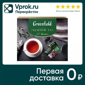 Подарочный набор Greenfield Premium Tea Collecton 24вида 96шт
