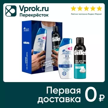 Подарочный набор Head&Shoulders Шампунь 2в1 Основной уход 200мл + Пена для бритья Gillette Sensitive Skin 200мл
