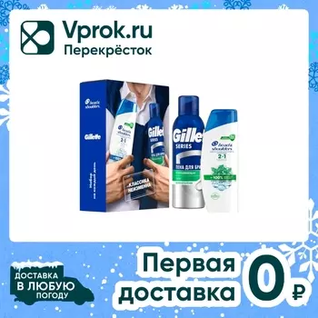 Подарочный набор Head&Shoulders Шампунь для волос 2в1 200мл + Пена для бритья Gillette успокаивающая 200мл