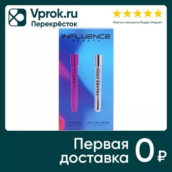 Подарочный набор Influence Beauty Бальзам для губ Lipskill и Маска для губ Volume Dose