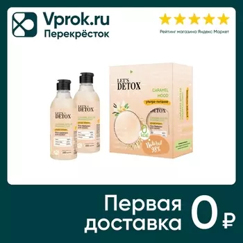 Подарочный набор Lets Detox Caramel mood Шампунь + Бальзам
