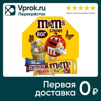 Подарочный набор M&Ms and Friends Snickers Milky Way Twix 80г