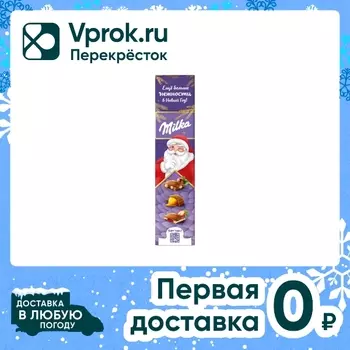 Подарочный набор Milka Молочный шоколад 250гс доставкой!