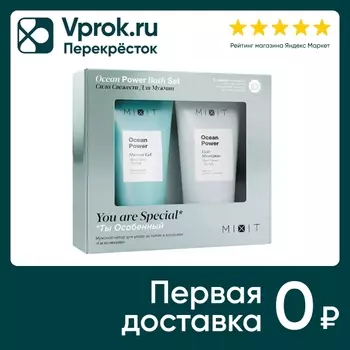 Подарочный набор MiXiT Сила океана мужской для ухода за телом и волосами