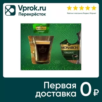 Подарочный набор Monarch Original Кофе растворимый 95г + чашка