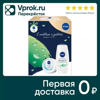 Подарочный набор Nivea Крем Soft Универсальный 100мл + Гель для душа Свежесть и забота 250мл