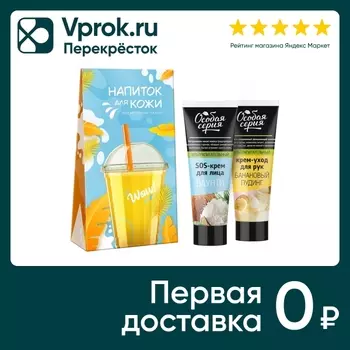 Подарочный набор Особая серия Напиток для кожи SOS-крем для лица Баунти 75мл + Крем-уход для рук Банановый пудинг 75мл