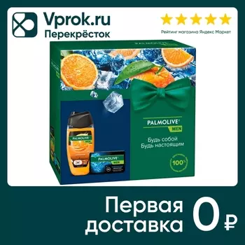 Подарочный набор Palmolive Men Цитрусовый заряд и Северный океан Гель для душа 3в1 Бодрящий 250мл + Мыло для лица и тела