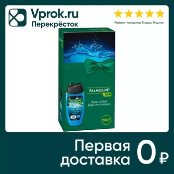 Подарочный набор Palmolive Men Спорт Гель для душа 3в1 250мл