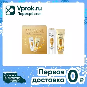 Подарочный набор Pantene Pro-V Miracle Интенсивное восстановление Шампунь для волос 250мл + Сыворотка-кондиционер 200мл