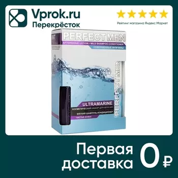 Подарочный набор Perfect Men Ultramarine Шампунь-кондиционер для волос 250мл + Лосьон после бритья 100мл