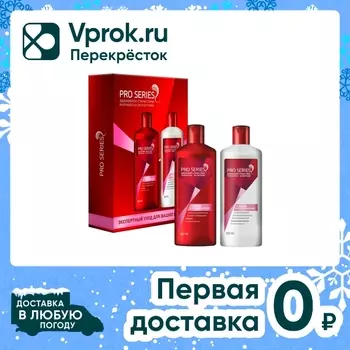 Подарочный набор Pro Series Глубокое восстановление с аминокомплексом Шампунь для волос 500мл + Бальзам-ополаскиватель 5