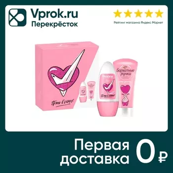 Подарочный набор Rexona + Бархатные ручки Прямо в сердце Дезодорант 45мл + Крем для рук 50мл