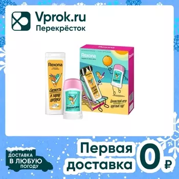 Подарочный набор Rexona Цитрусовый Фреш Дезодорант 40мл + Гель для душа 200мл