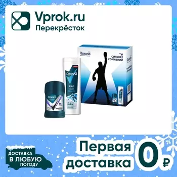 Подарочный набор Рексона Men Active Power Дезодорант 50мл + Гель для душа и волос 180мл