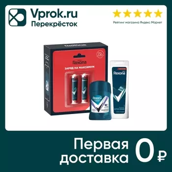 Подарочный набор Rexona Men Энергия уверенности 2023 Гель для душа 180мл +Дезодорант 50г