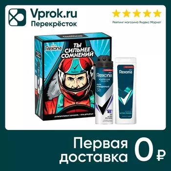 Подарочный набор Rexona Men Сильнее сомнений Антиперспирант 150мл + Гель для душа Active Power 180мл