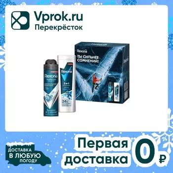Подарочный набор Rexona Men Сильнее сомнений Дезодорант 150мл + Шампунь 2в1 180мл