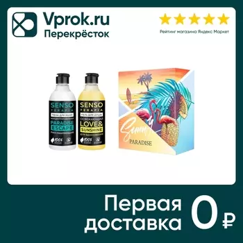 Подарочный набор Senso Terapia Sunny Paradise Гель для душа Для вдохновения 200мл + Пена для ванн Paradise Escape рассл