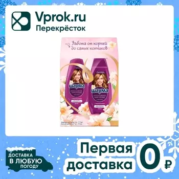 Подарочный набор Шаума Интенсивное укрепление Шампунь для волос 370мл + Бальзам 300мл