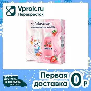 Подарочный набор Шаума Шампунь для волос Питательный коктейль 370мл + Гель для душа Фа Миндальный Йогурт 250мл