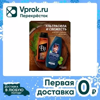 Подарочный набор Шаума Шампунь мужской Ultra Сила 360мл + Гель для душа Фа мужской 2в1 Красный кедр 250мл