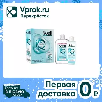 Подарочный набор Soell IQ Hyaluron Мицеллярная вода гиалуроновая 600мл + Тоник для лица увлажняющий 200мл