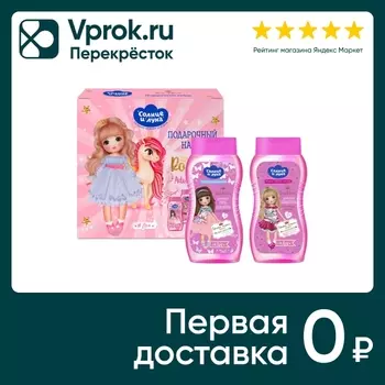 Подарочный набор Солнце и Луна Royal Adventure для девочек 3+ Гель для душа мармеладный 200мл + Шампунь блестящие локоны