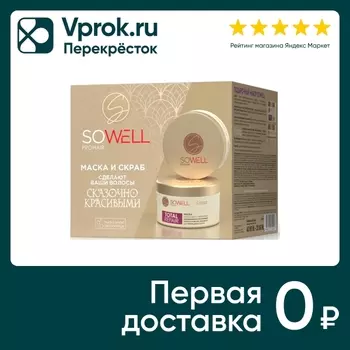 Подарочный набор SoWell Маска для волос 400мл + Скраб для кожи головы 200мл