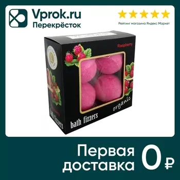 Подарочный набор Spa by Lara Бурлящие шары для ванн Малина 40г*4шт