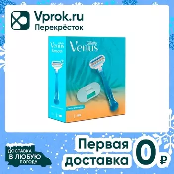 Подарочный набор Venus Smooth Бритва с 1 кассетой + Чехол