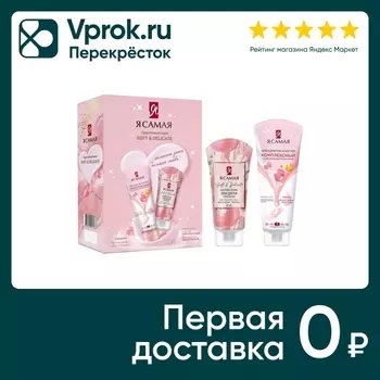Подарочный набор Я самая Soft & Delicate Крем для рук 50мл + Крем для рук и ногтей комплексный 75мл