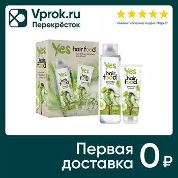 Подарочный набор Yes Шампунь для волос увлажнение и питание 250мл +Бальзам-кондиционер для волос увлажнение и питание 18