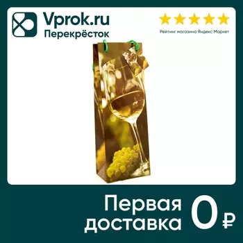 Подарочный пакет Veld Co 13*36*85см. Доставим до двери!