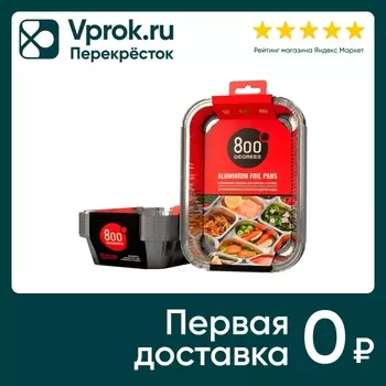 Поддоны 800 Degrees Foil Pans алюминиевые размер M 10шт