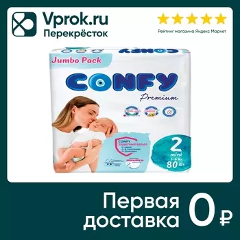 Подгузники Confy Premium Jumbo Размер 2 3-6кг 80шт (упаковка 2 шт.)