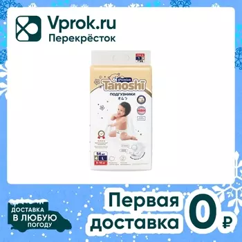 Подгузники для детей Tanoshi Premium размер L/4 9-14кг 54шт