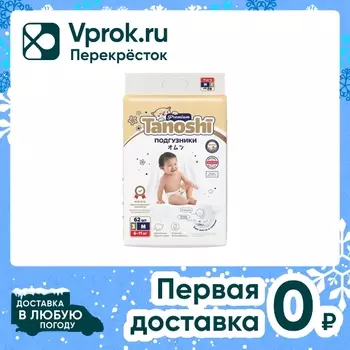Подгузники для детей Tanoshi Premium размер M/3 6-11кг 62шт