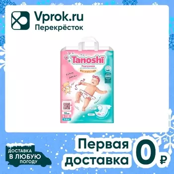 Подгузники для детей Tanoshi размер S/2 3-6 кг 72шт