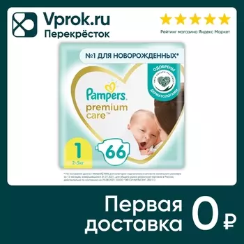 Подгузники для новорожденных Pampers Premium Care 1 размер / 2-5кг ультрамягкие 66шт
