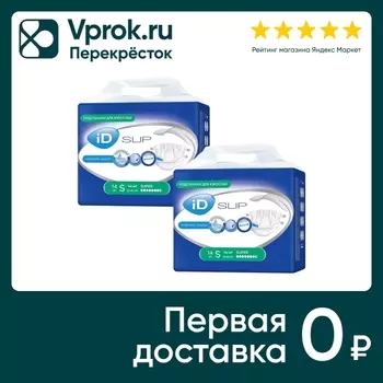 Подгузники для взрослых iD Slip S 2 упаковки*14шт