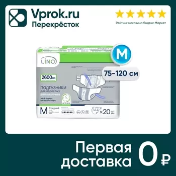 Подгузники для взрослых Lino M Medium 2.6л 20шт