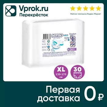 Подгузники для взрослых Senso Med Standart XL 130-170см 30шт