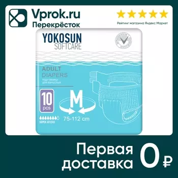 Подгузники для взрослых YokoSun на липучках Размер М 10шт