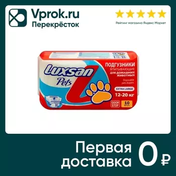 Подгузники для животных Luxsan Pets Впитывающие Xlarge 12-20кг 10шт