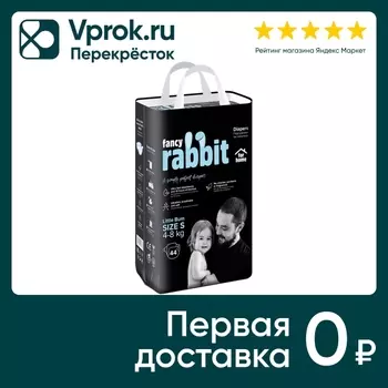 Подгузники Fancy Rabbit for home на липучках 4-8кг S 44шт